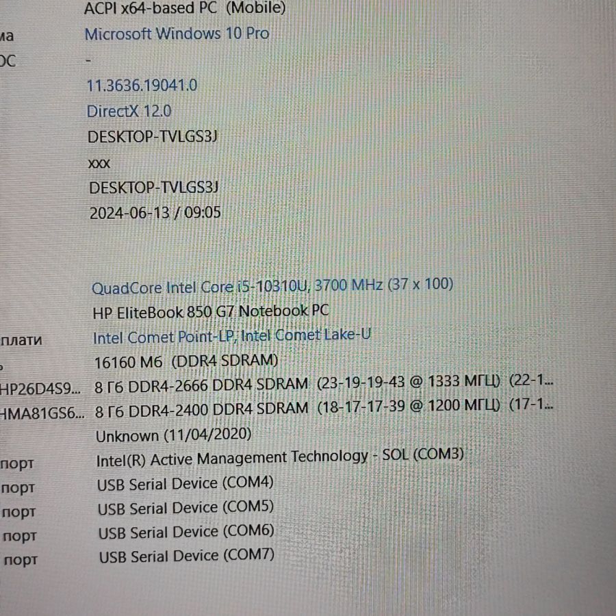 Ноутбук Б/В HP EliteBook 850 G7, Intel Core i5-10310U, DDR3 16 GB, SSD 256GB, 15.6" Full HD