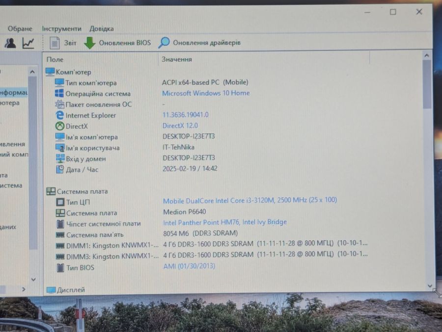Уцінка! Ноутбук Б/В Medion Akoya P6640, Intel Core i3-3120M, DDR3 8 GB, SSD 128GB, 15.6"