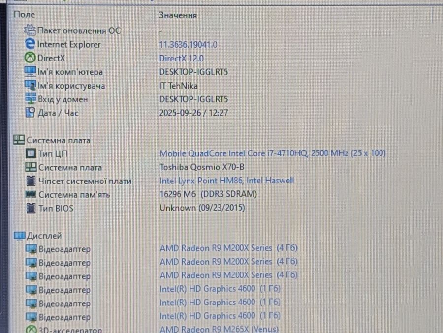 Уцінка! Ноутбук Б/В Toshiba Qosmio X70-B, Intel Core i7-4710HQ, DDR3 16 GB, SSD 360GB, AMD Radeon R9 M200X 4Gb, 17" Full HD
